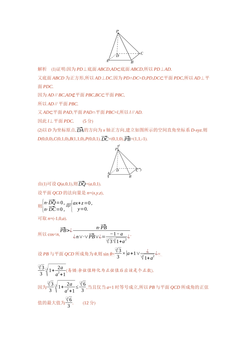 7 4　直线 平面垂直的判定与性质-2026版53高考数学总复习A版精炼.docx_第3页