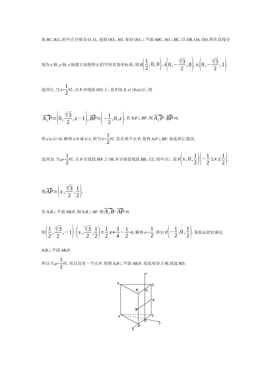 7 5　空间角与空间距离 空间向量及应用-高考数学真题分类 十年高考.docx_第2页