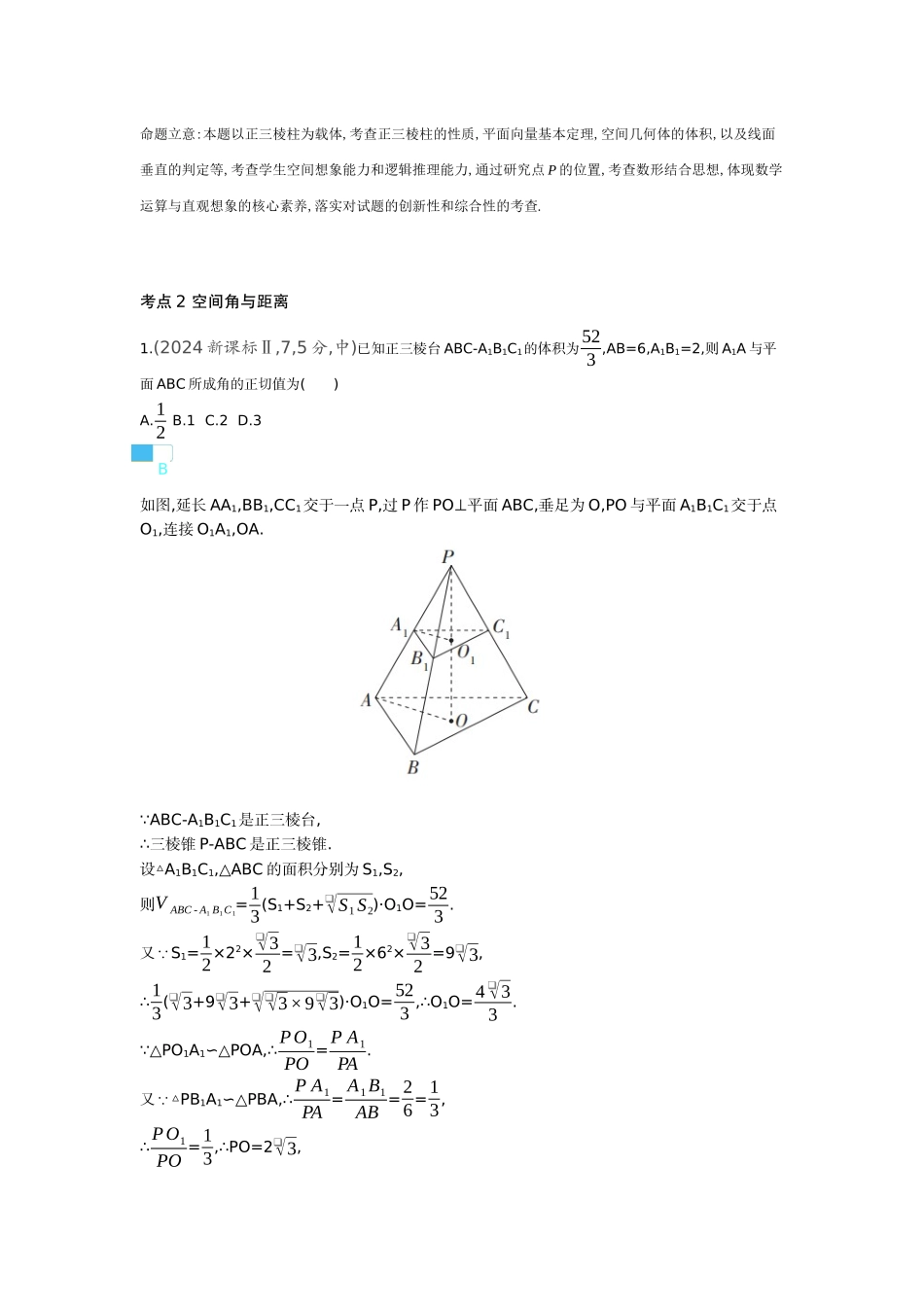 7 5　空间角与空间距离 空间向量及应用-高考数学真题分类 十年高考.docx_第3页