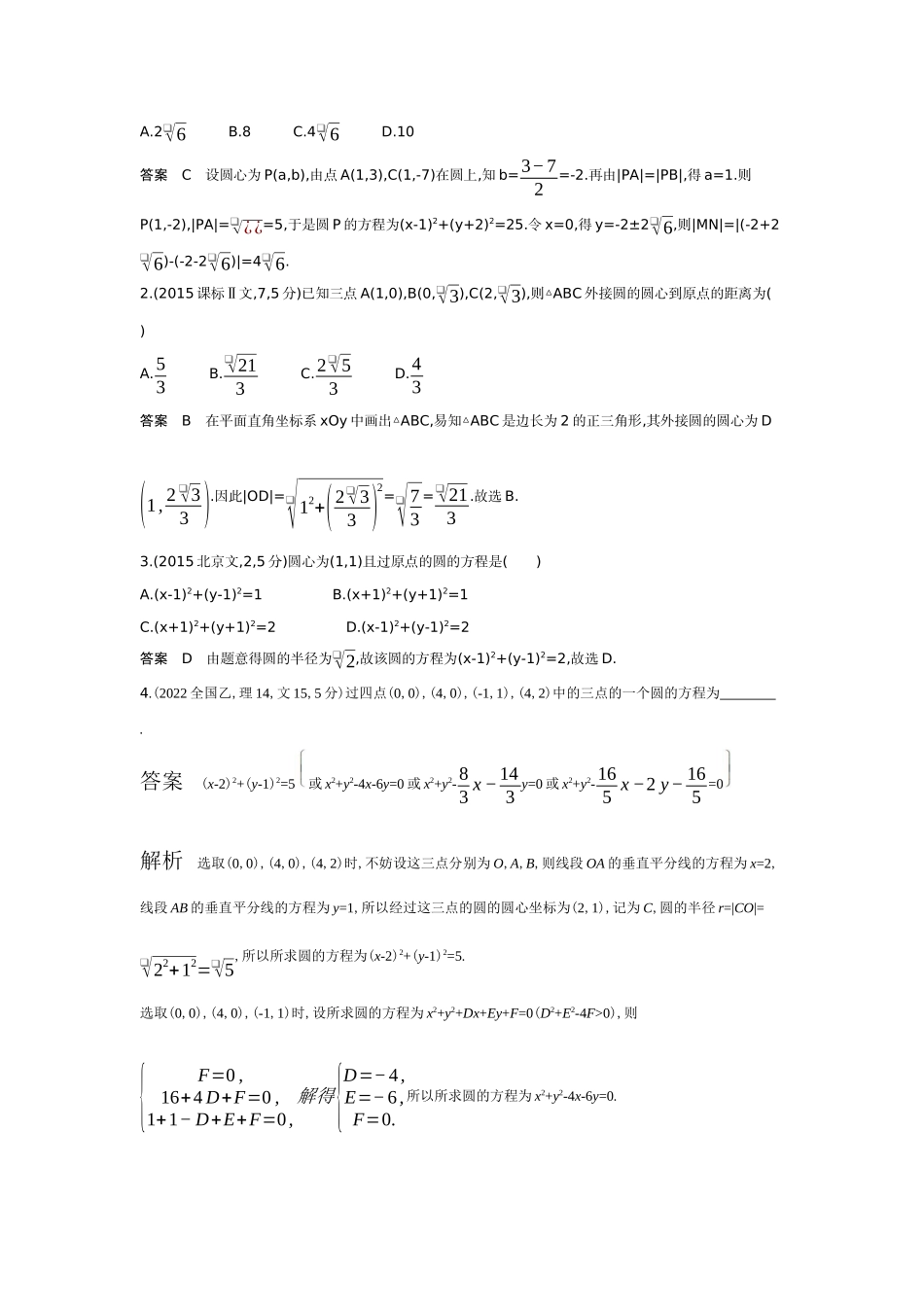 8 1　直线和圆-高考数学真题分类 十年高考.docx_第3页