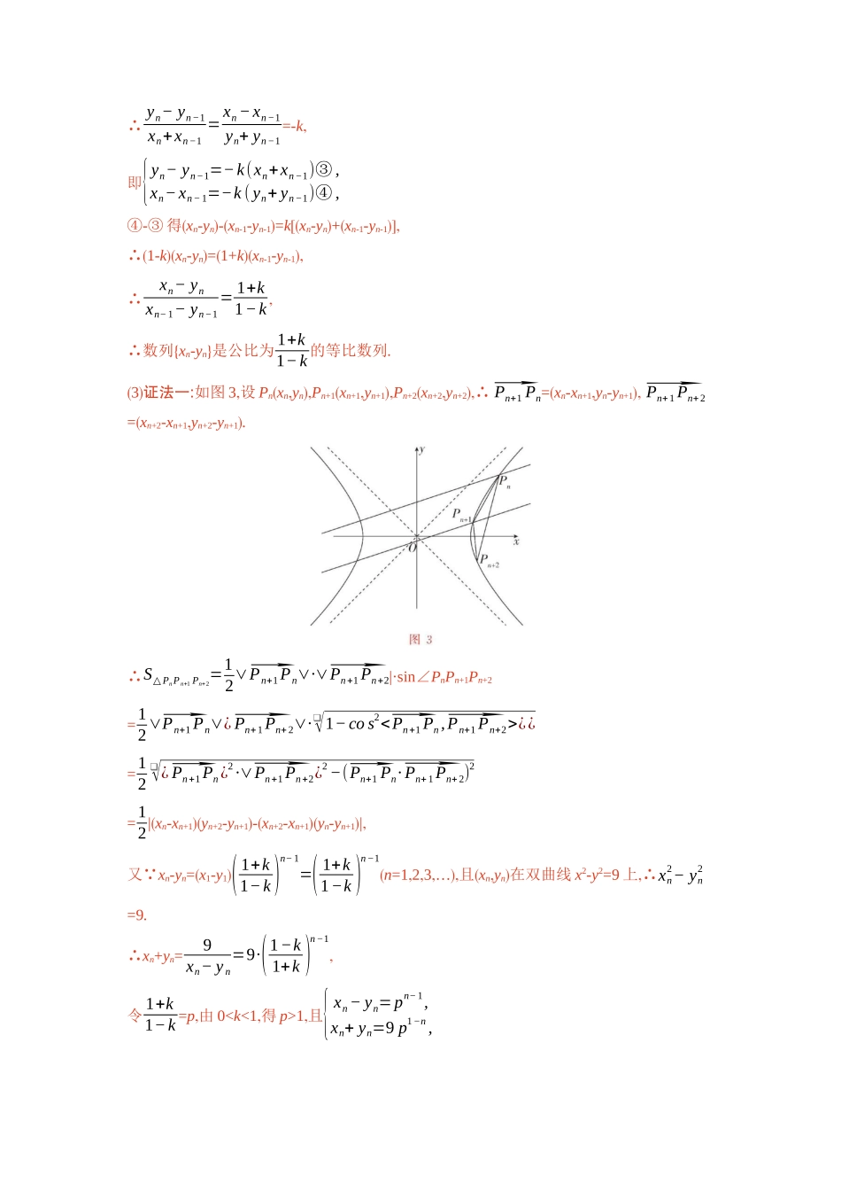 8 3　双曲线-2026版53高考数学总复习A版精炼.docx_第3页