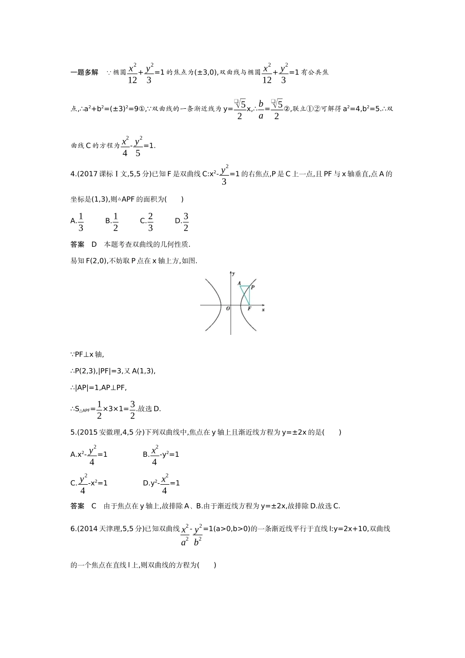 8 3 双曲线-高考数学真题分类 十年高考.docx_第3页