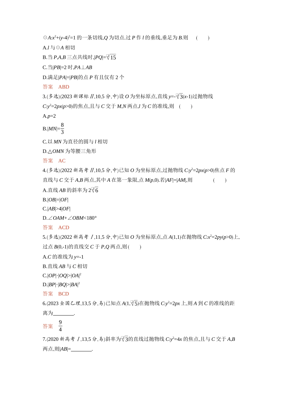 8 4　抛物线-2026版53高考数学总复习A版精炼.docx_第2页