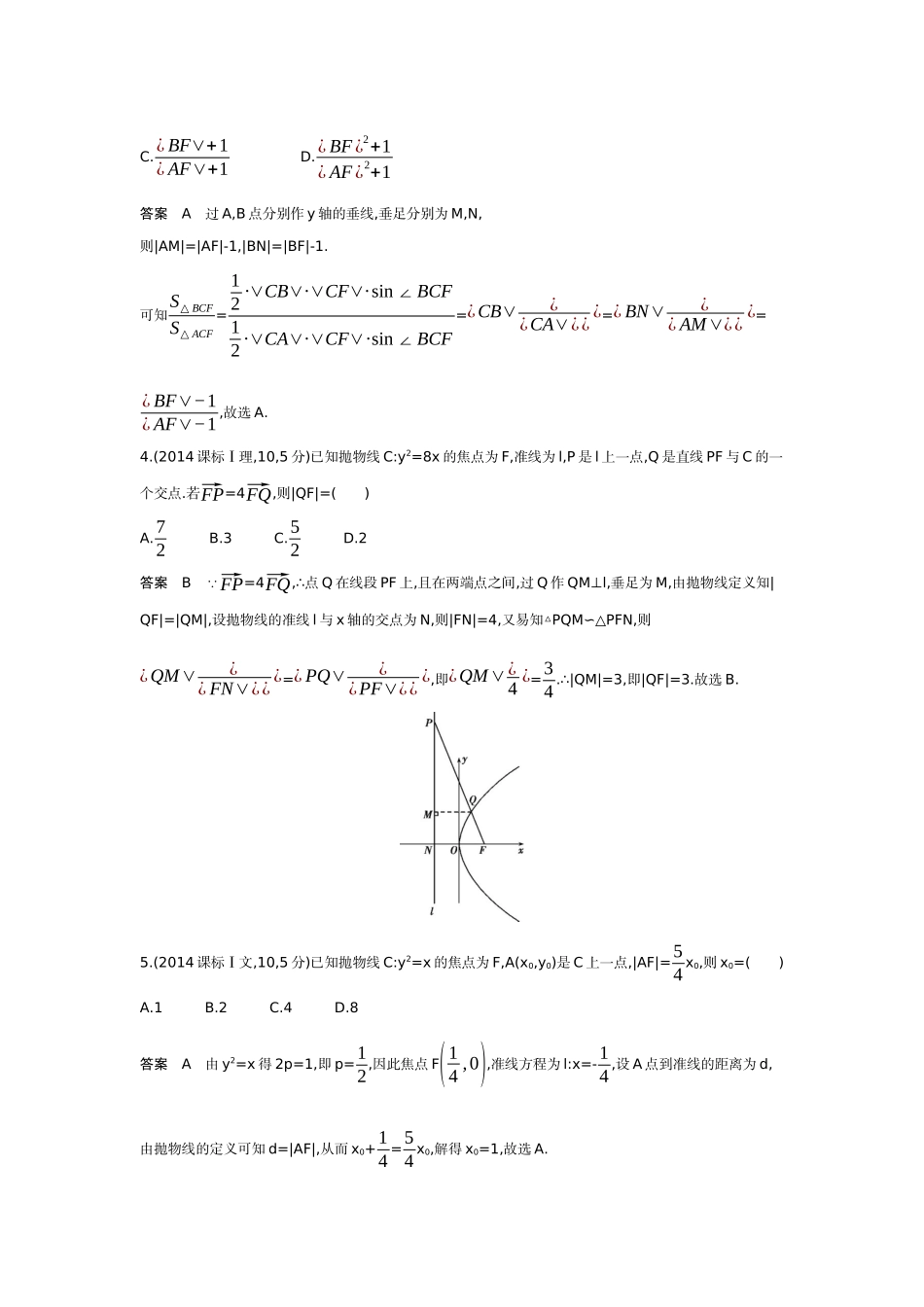 8 4 抛物线-高考数学真题分类 十年高考.docx_第2页