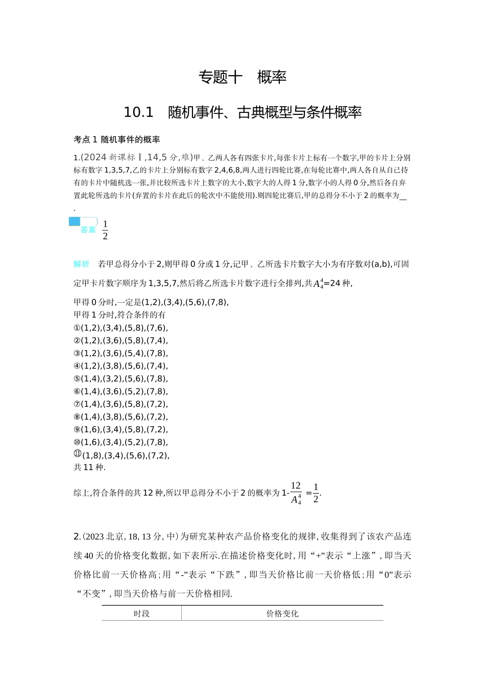 10 1　随机事件 古典概型与条件概率-高考数学真题分类 十年高考.docx_第1页