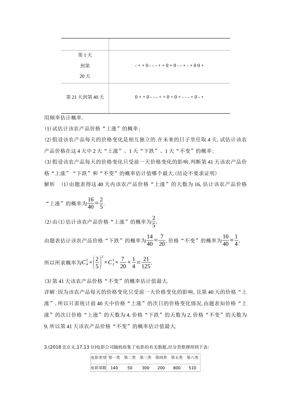 10 1　随机事件 古典概型与条件概率-高考数学真题分类 十年高考.docx_第2页