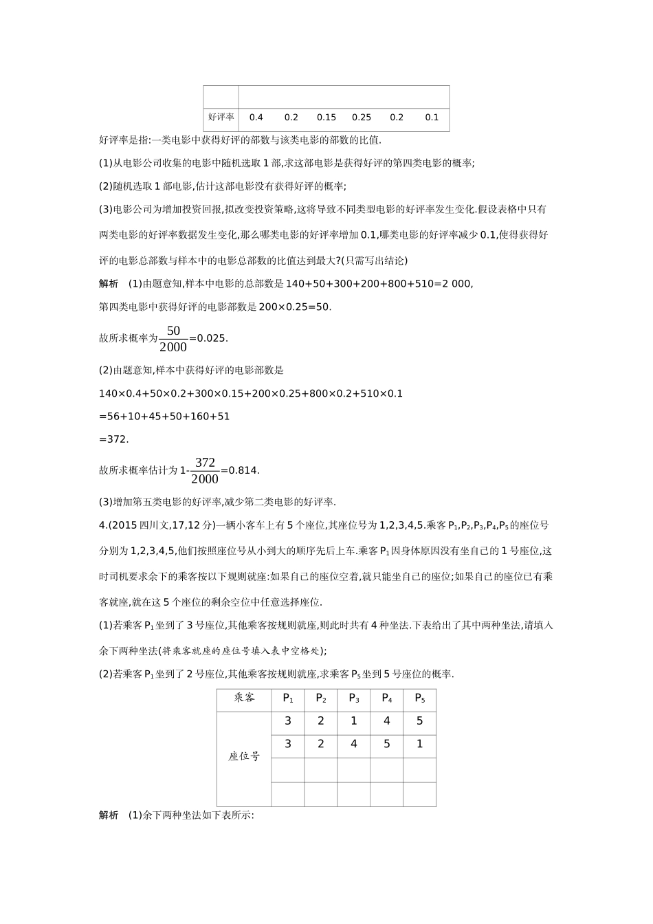 10 1　随机事件 古典概型与条件概率-高考数学真题分类 十年高考.docx_第3页