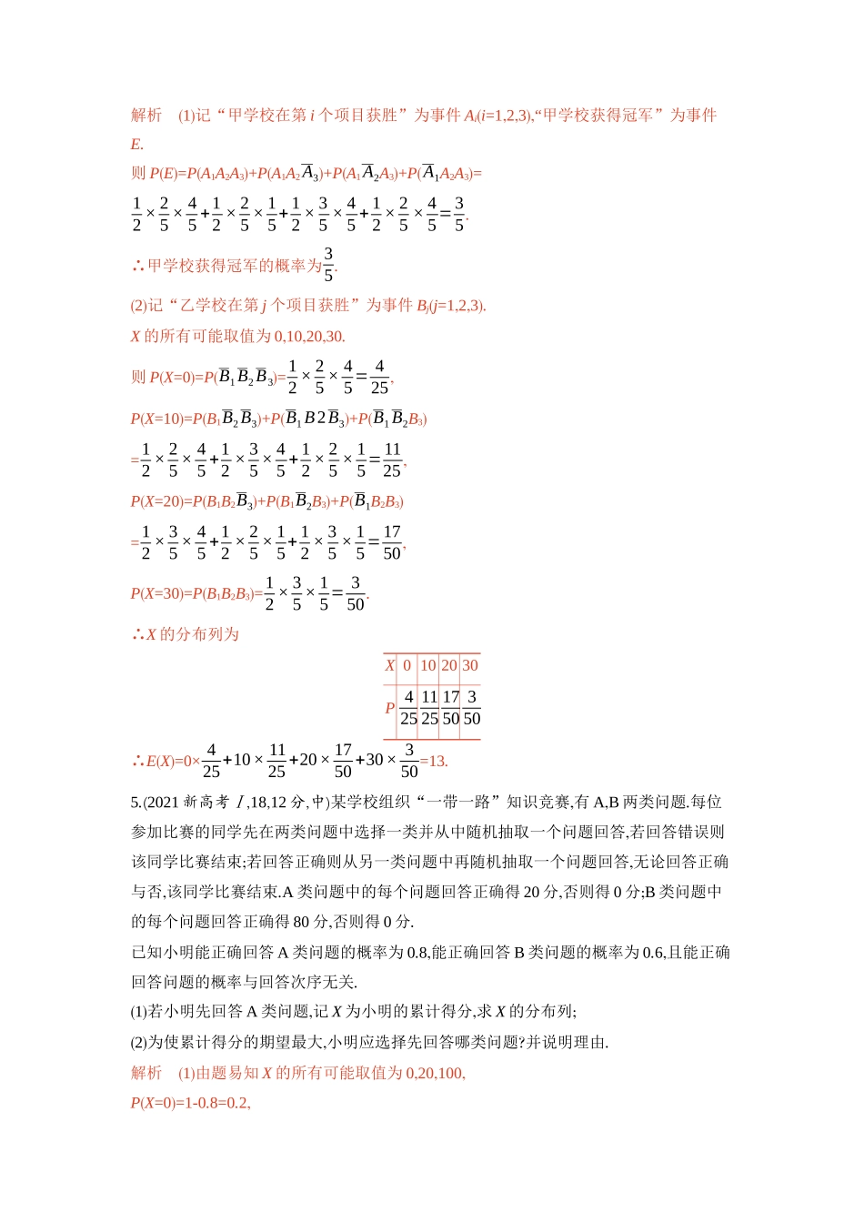 10 2　离散型随机变量及其分布列 均值 方差-2026版53高考数学总复习A版精炼.docx_第2页