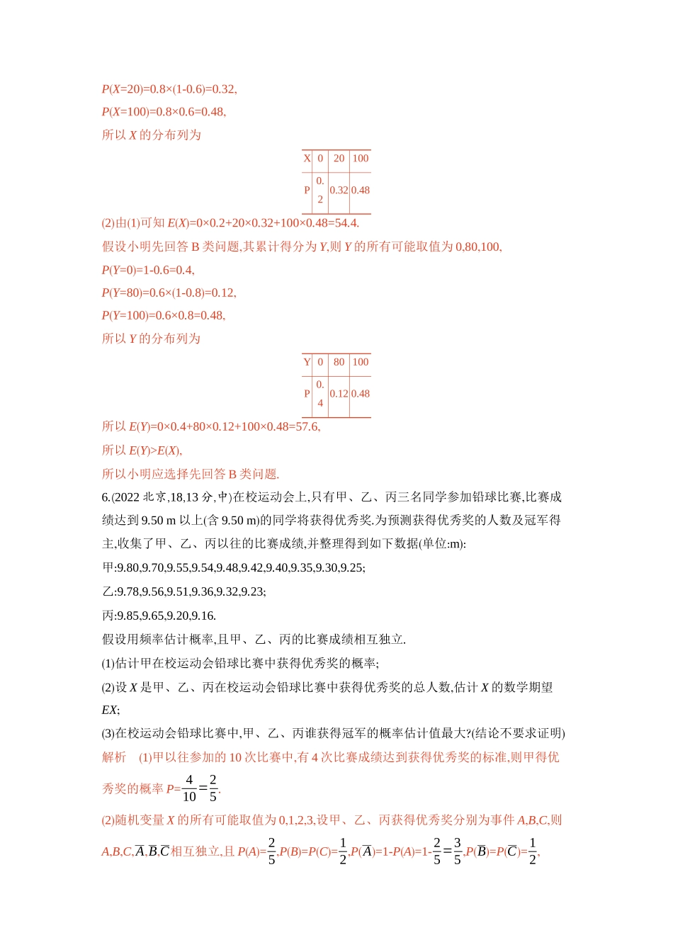 10 2　离散型随机变量及其分布列 均值 方差-2026版53高考数学总复习A版精炼.docx_第3页