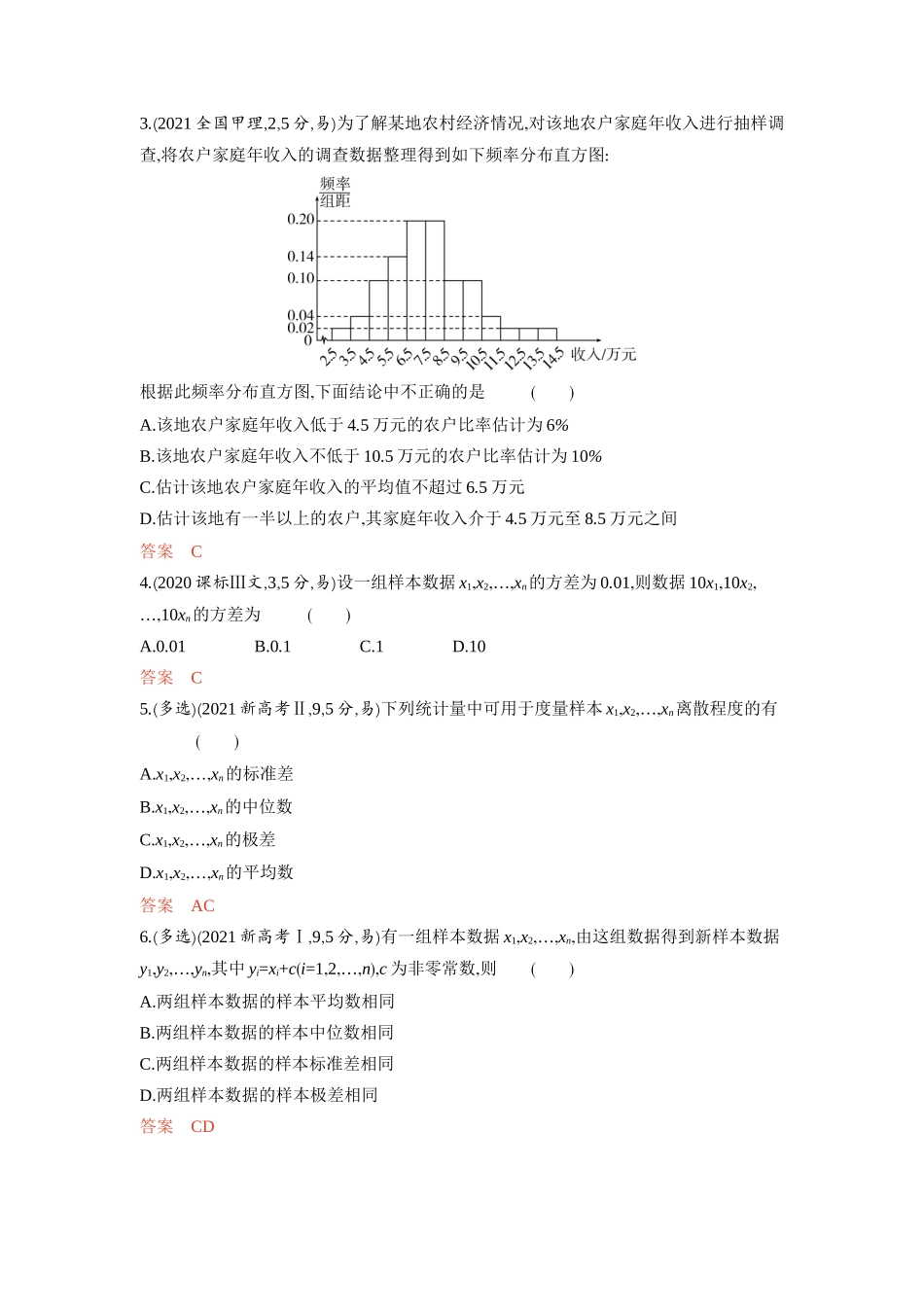 11 1　用样本估计总体-2026版53高考数学总复习A版精炼.docx_第2页