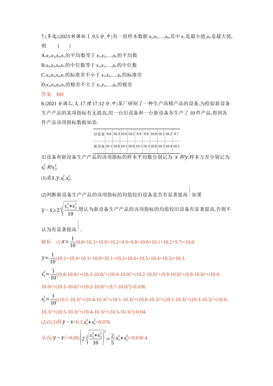 11 1　用样本估计总体-2026版53高考数学总复习A版精炼.docx_第3页