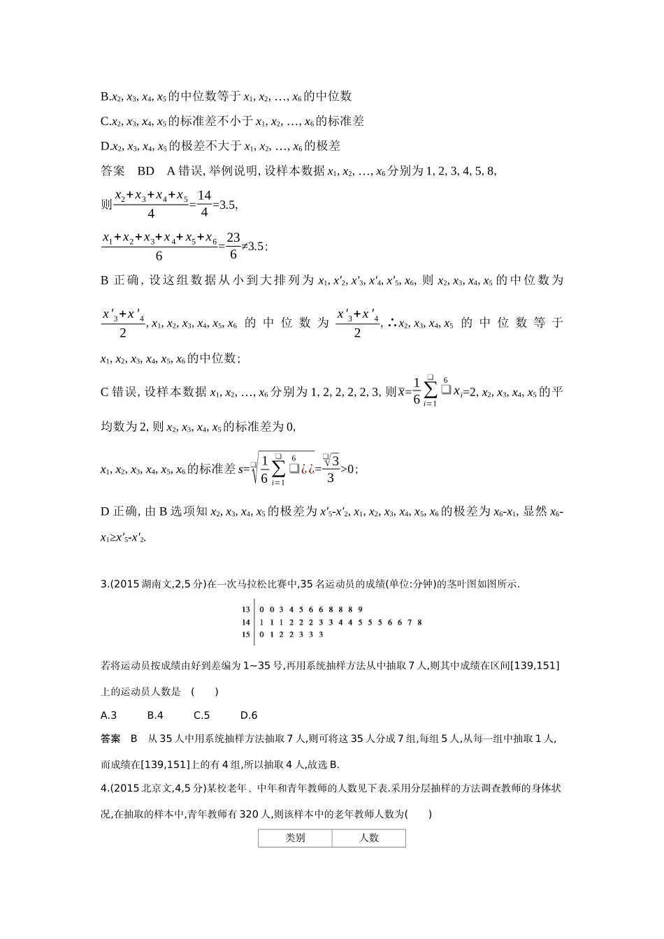 11 1用样本估计总体-高考数学真题分类 十年高考.docx_第2页