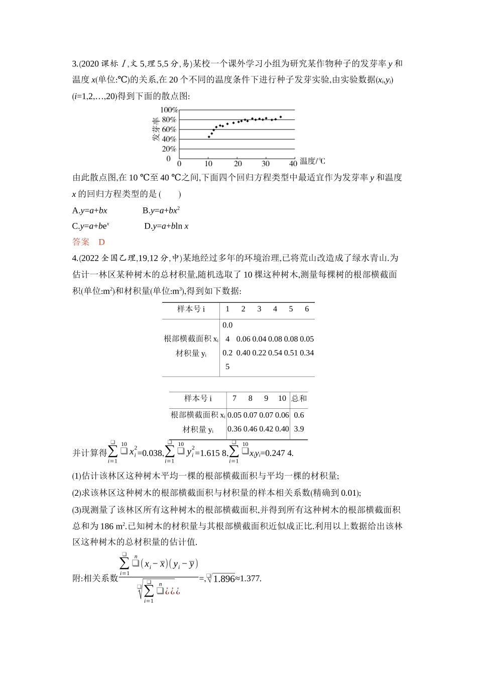11 2　成对数据的统计分析-2026版53高考数学总复习A版精炼.docx_第2页