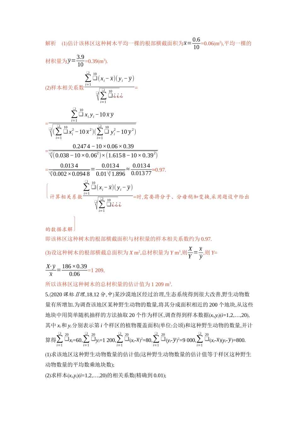 11 2　成对数据的统计分析-2026版53高考数学总复习A版精炼.docx_第3页