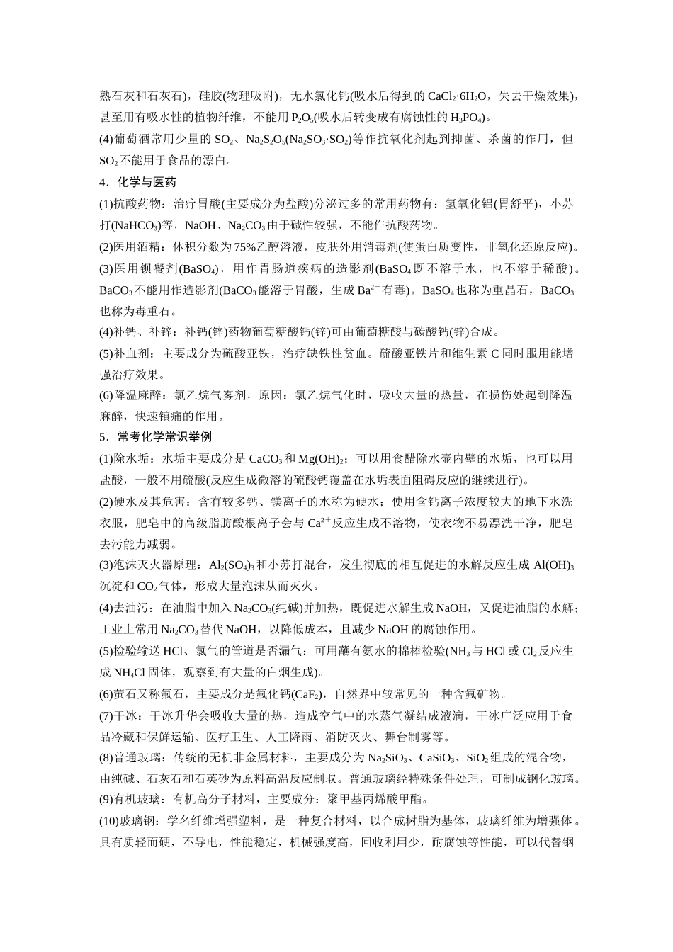 2025步步高大一轮复习人教版化学讲义 大单元二　第六章　第26讲　化学与STSE　化学与中华文明.docx_第2页