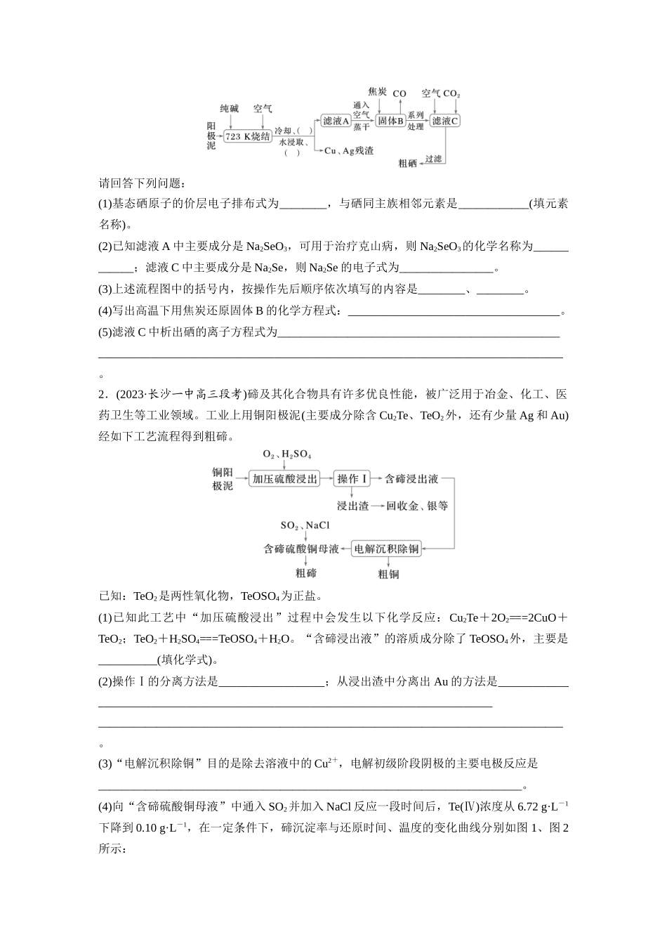 2025步步高大一轮复习人教版化学讲义 大单元二　第六章　第29讲　非金属及其化合物拓展创新.docx_第2页