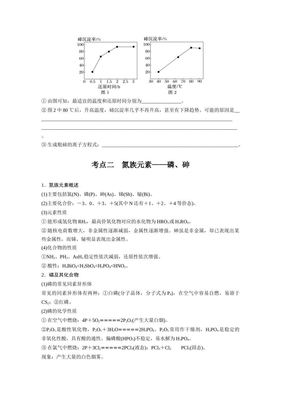 2025步步高大一轮复习人教版化学讲义 大单元二　第六章　第29讲　非金属及其化合物拓展创新.docx_第3页