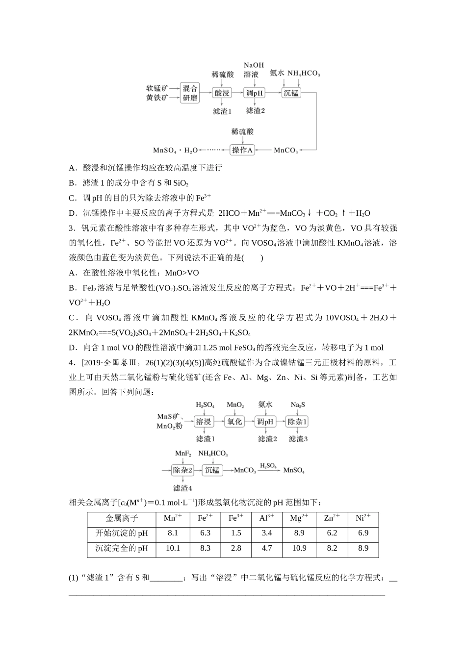 2025步步高大一轮复习人教版化学讲义 大单元二　第六章　第30讲　陌生过渡金属及其化合物的制备流程分析.docx_第3页