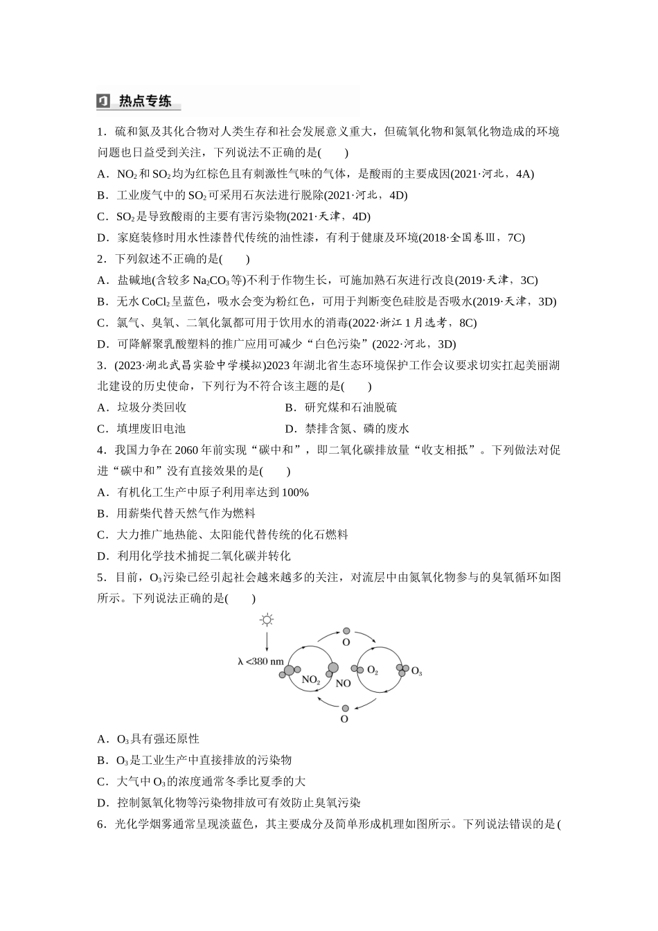 2025步步高大一轮复习人教版化学讲义 大单元二　第六章　热点强化11　绿色化学与环境保护.docx_第2页
