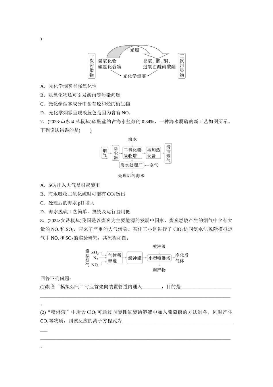2025步步高大一轮复习人教版化学讲义 大单元二　第六章　热点强化11　绿色化学与环境保护.docx_第3页