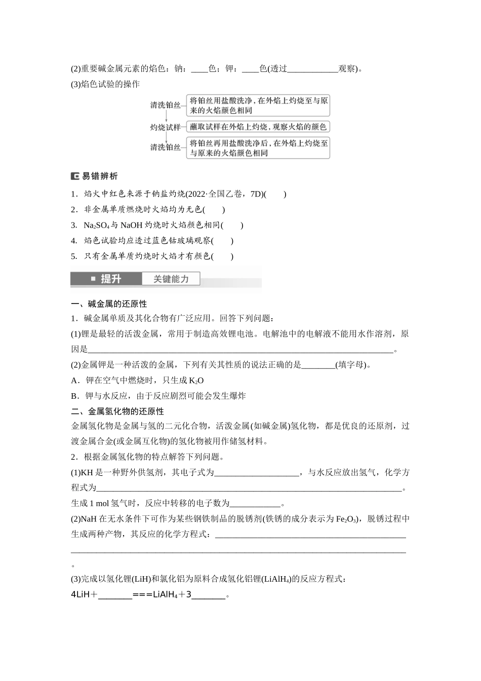 2025步步高大一轮复习人教版化学讲义 大单元二　第四章　第10讲　碱金属　钠及其氧化物.docx_第2页