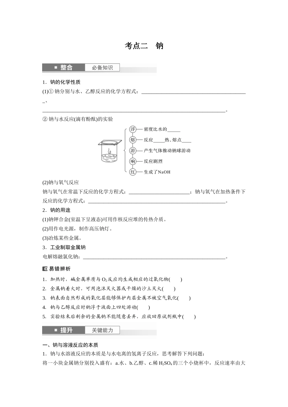 2025步步高大一轮复习人教版化学讲义 大单元二　第四章　第10讲　碱金属　钠及其氧化物.docx_第3页