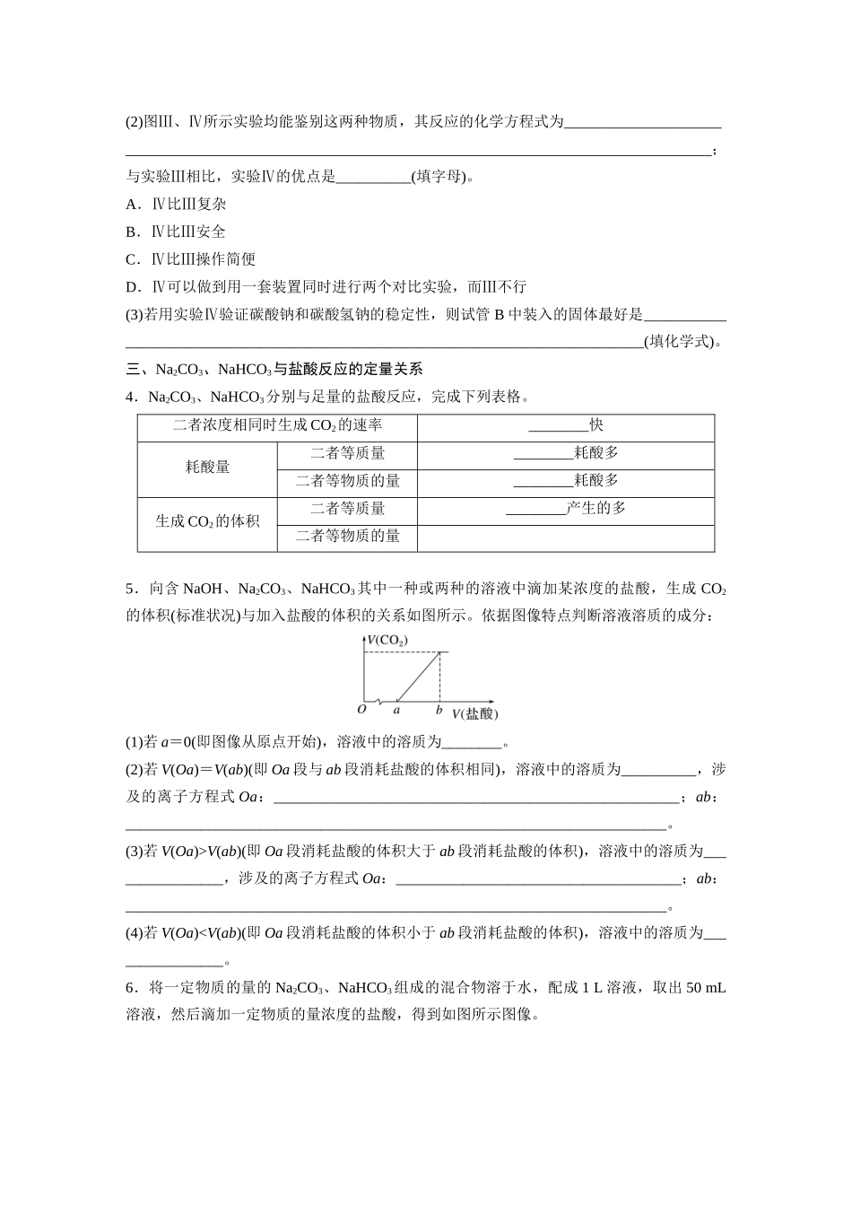 2025步步高大一轮复习人教版化学讲义 大单元二　第四章　第11讲　碳酸钠和碳酸氢钠　钠及其化合物的相互转化.docx_第3页