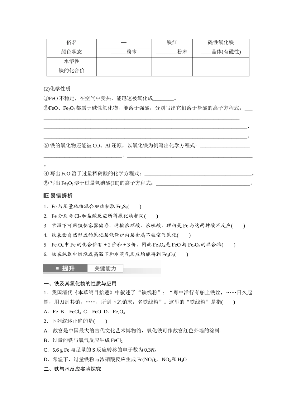 2025步步高大一轮复习人教版化学讲义 大单元二　第四章　第12讲　铁及其氧化物和氢氧化物.docx_第2页