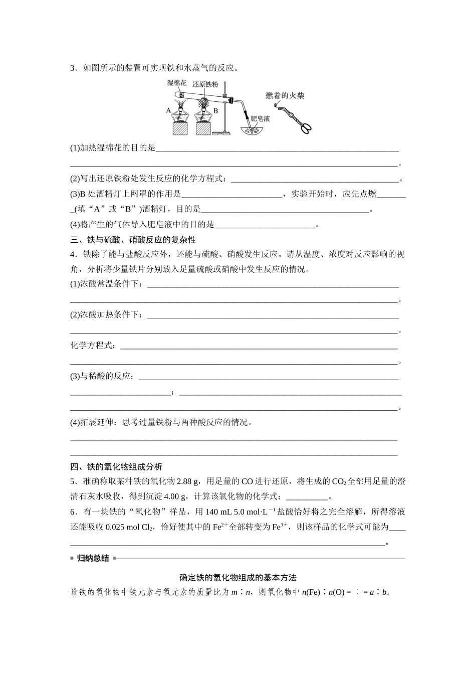 2025步步高大一轮复习人教版化学讲义 大单元二　第四章　第12讲　铁及其氧化物和氢氧化物.docx_第3页