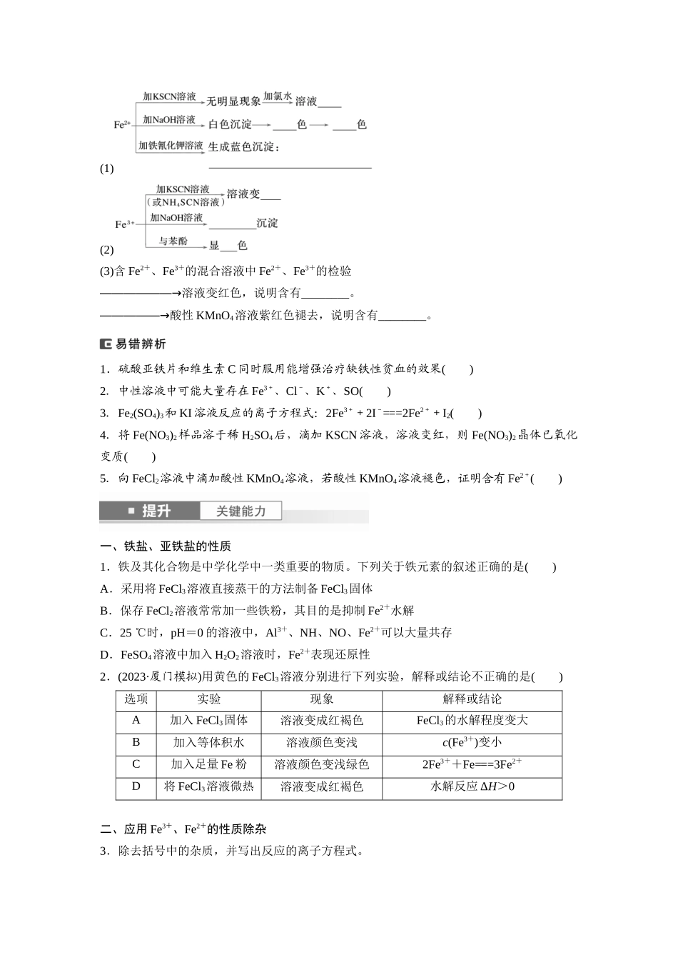 2025步步高大一轮复习人教版化学讲义 大单元二　第四章　第13讲　铁盐、亚铁盐　铁及其化合物的转化.docx_第2页