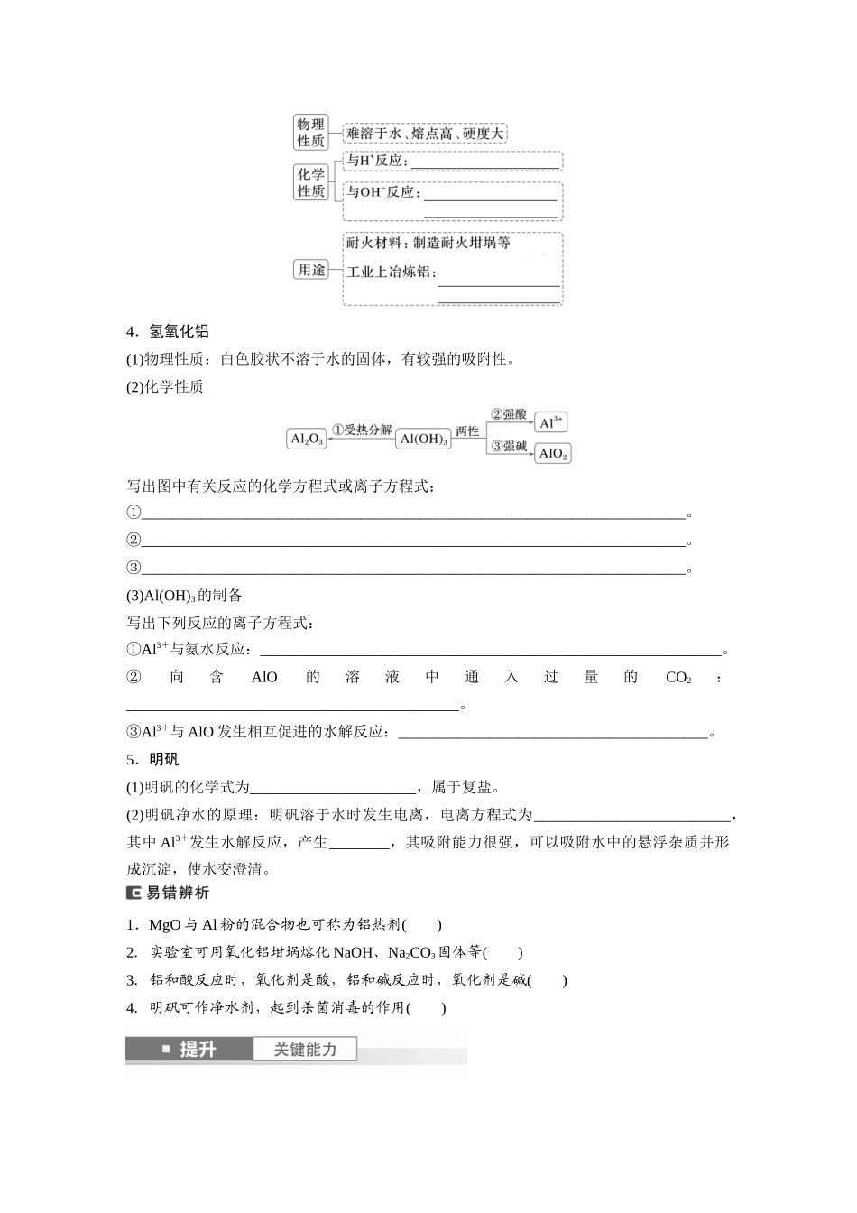 2025步步高大一轮复习人教版化学讲义 大单元二　第四章　第14讲　铝、镁及其化合物.docx_第2页