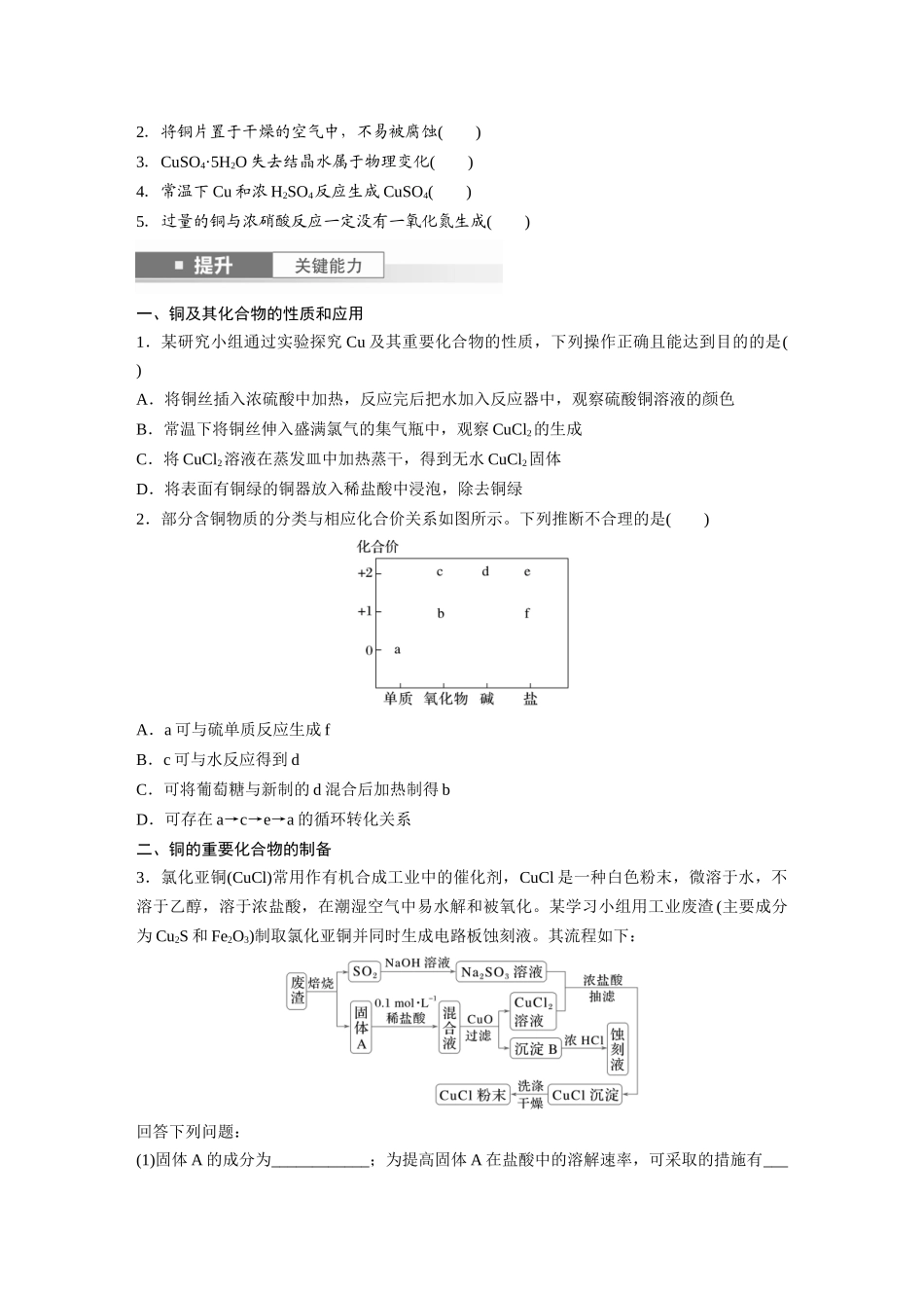 2025步步高大一轮复习人教版化学讲义 大单元二　第四章　第15讲　铜　金属材料　金属冶炼.docx_第2页