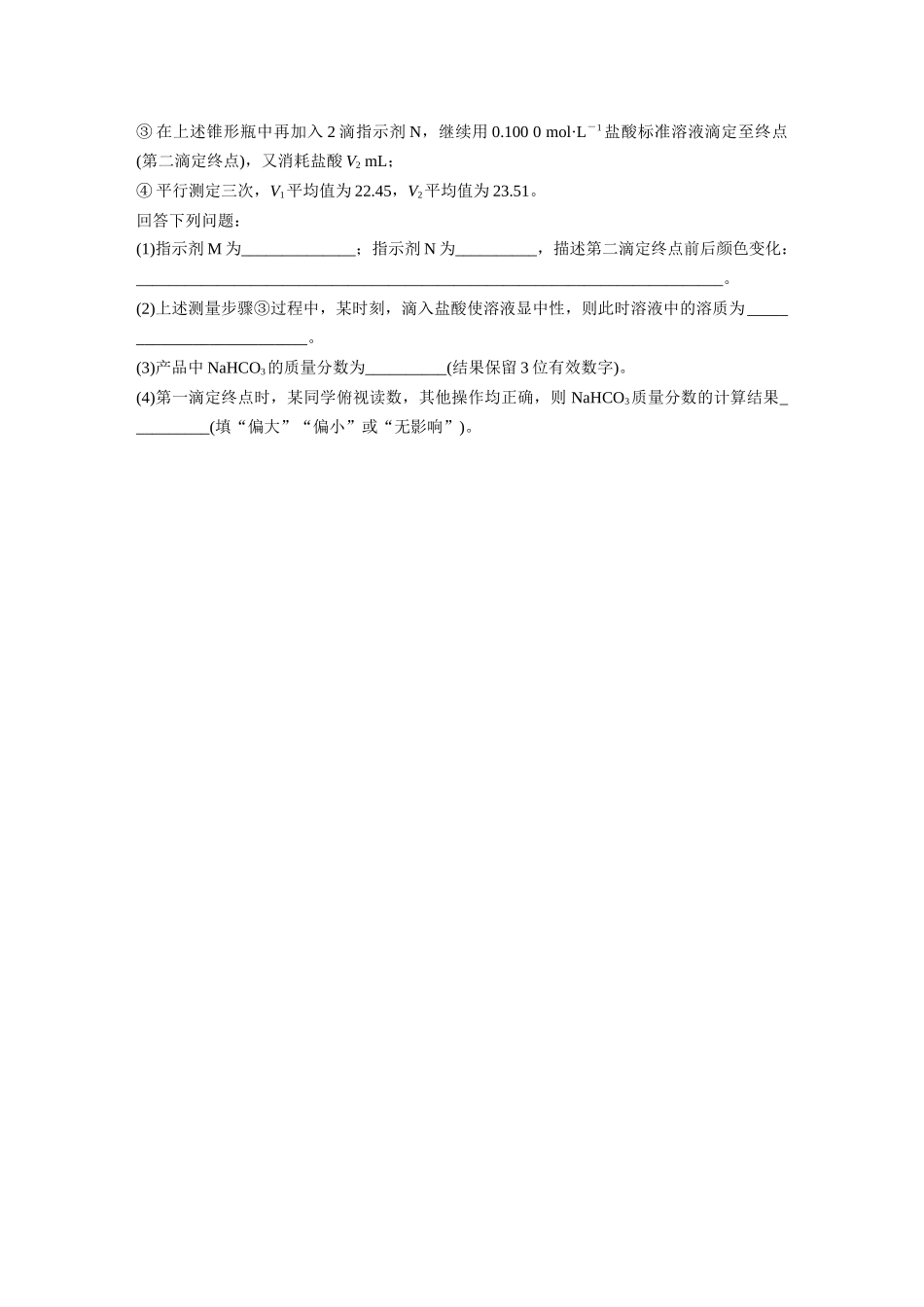 2025步步高大一轮复习人教版化学讲义 大单元二　第四章　热点强化7　Na2CO3、NaHCO3含量测定的思维方法.docx_第3页