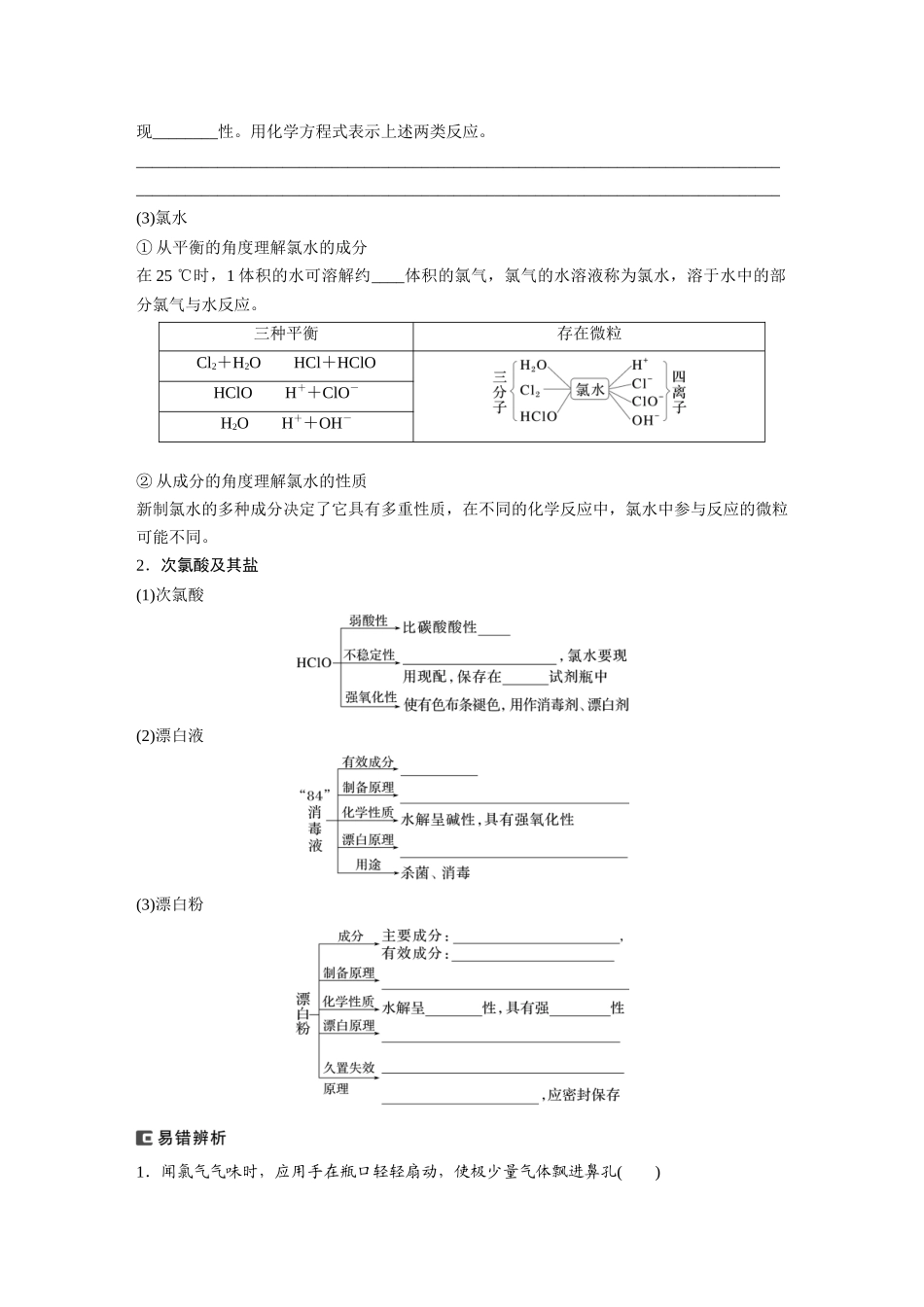 2025步步高大一轮复习人教版化学讲义 大单元二　第五章　第16讲　氯及其重要化合物.docx_第2页