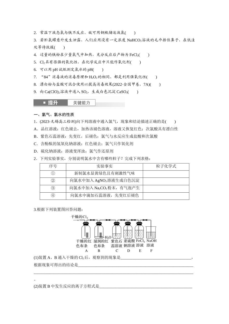 2025步步高大一轮复习人教版化学讲义 大单元二　第五章　第16讲　氯及其重要化合物.docx_第3页