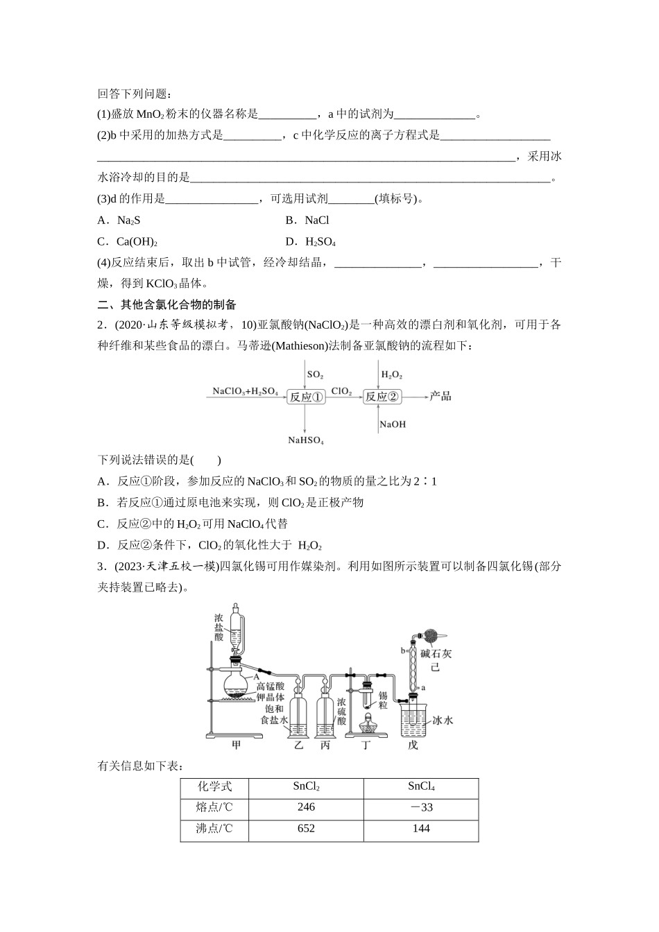 2025步步高大一轮复习人教版化学讲义 大单元二　第五章　第17讲　氯及其重要化合物的转化关系.docx_第2页