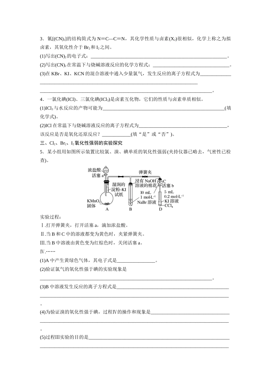 2025步步高大一轮复习人教版化学讲义 大单元二　第五章　第18讲　卤族元素　溴、碘单质的提取.docx_第3页