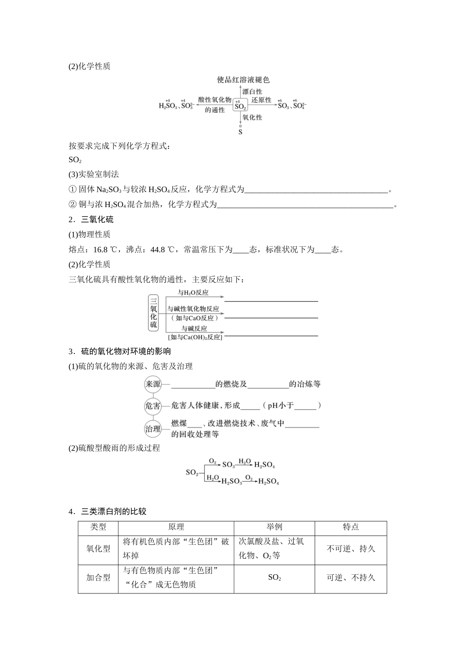 2025步步高大一轮复习人教版化学讲义 大单元二　第五章　第19讲　硫及其氧化物.docx_第3页