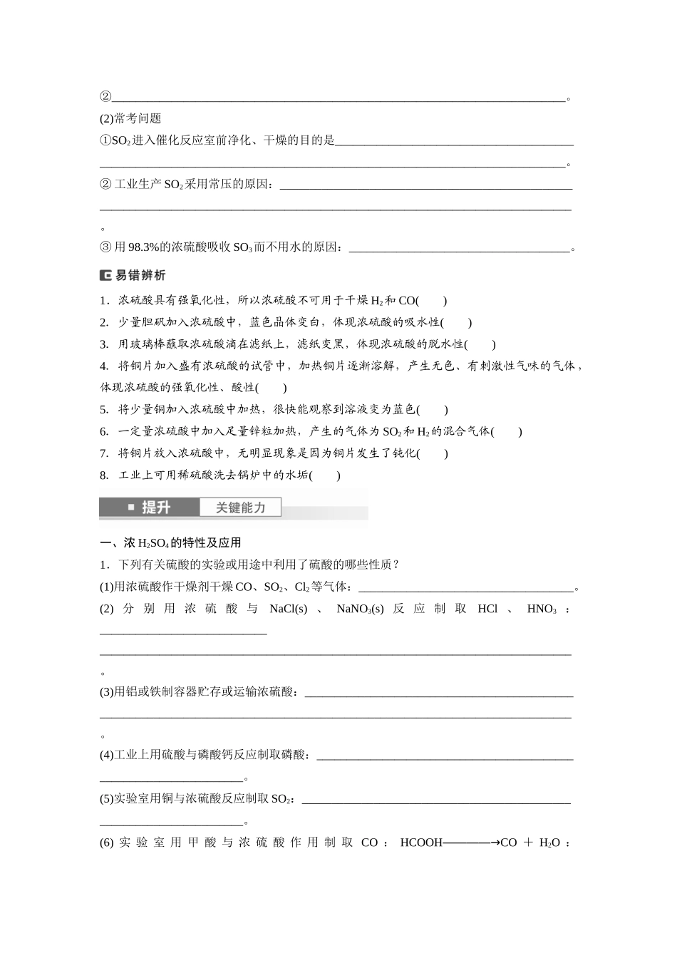 2025步步高大一轮复习人教版化学讲义 大单元二　第五章　第20讲　硫酸　硫酸盐.docx_第2页