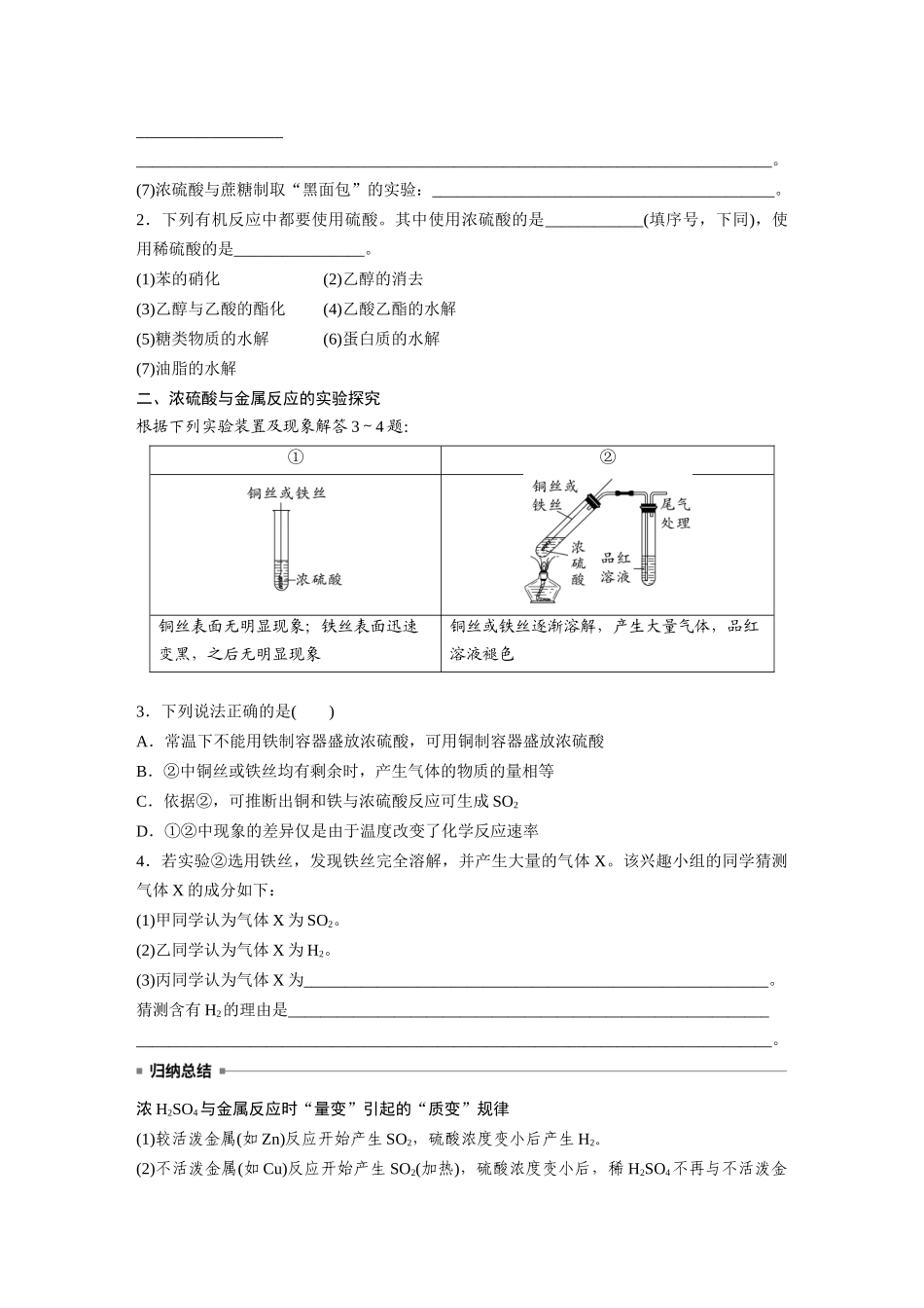2025步步高大一轮复习人教版化学讲义 大单元二　第五章　第20讲　硫酸　硫酸盐.docx_第3页