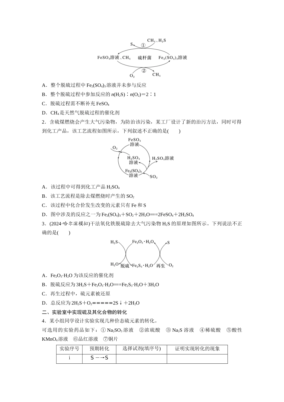 2025步步高大一轮复习人教版化学讲义 大单元二　第五章　第21讲　硫及其化合物的相互转化.docx_第2页