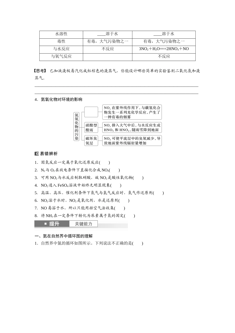 2025步步高大一轮复习人教版化学讲义 大单元二　第五章　第22讲　氮及其氧化物　硝酸(1).docx_第2页