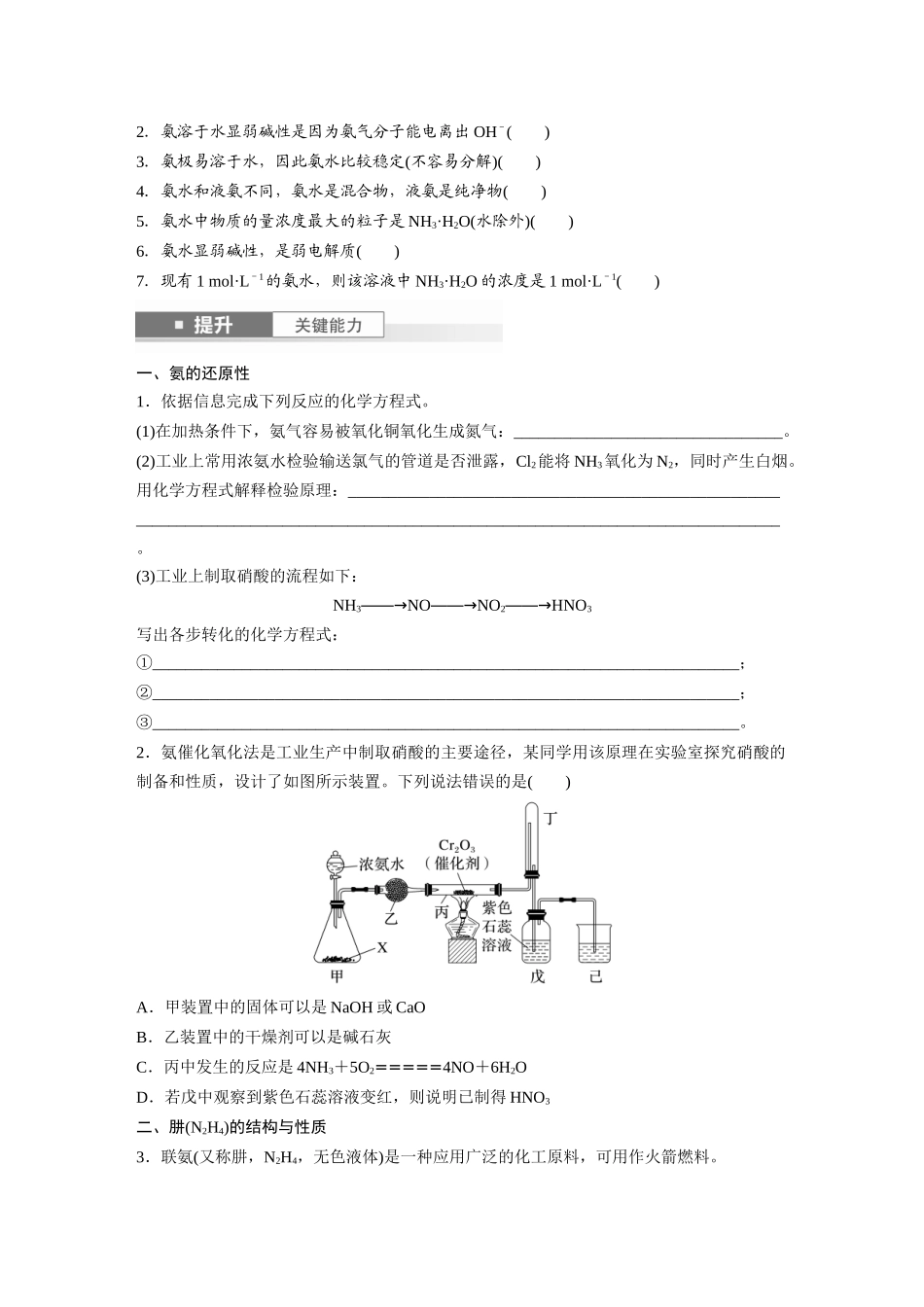 2025步步高大一轮复习人教版化学讲义 大单元二　第五章　第23讲　氨　铵盐.docx_第2页