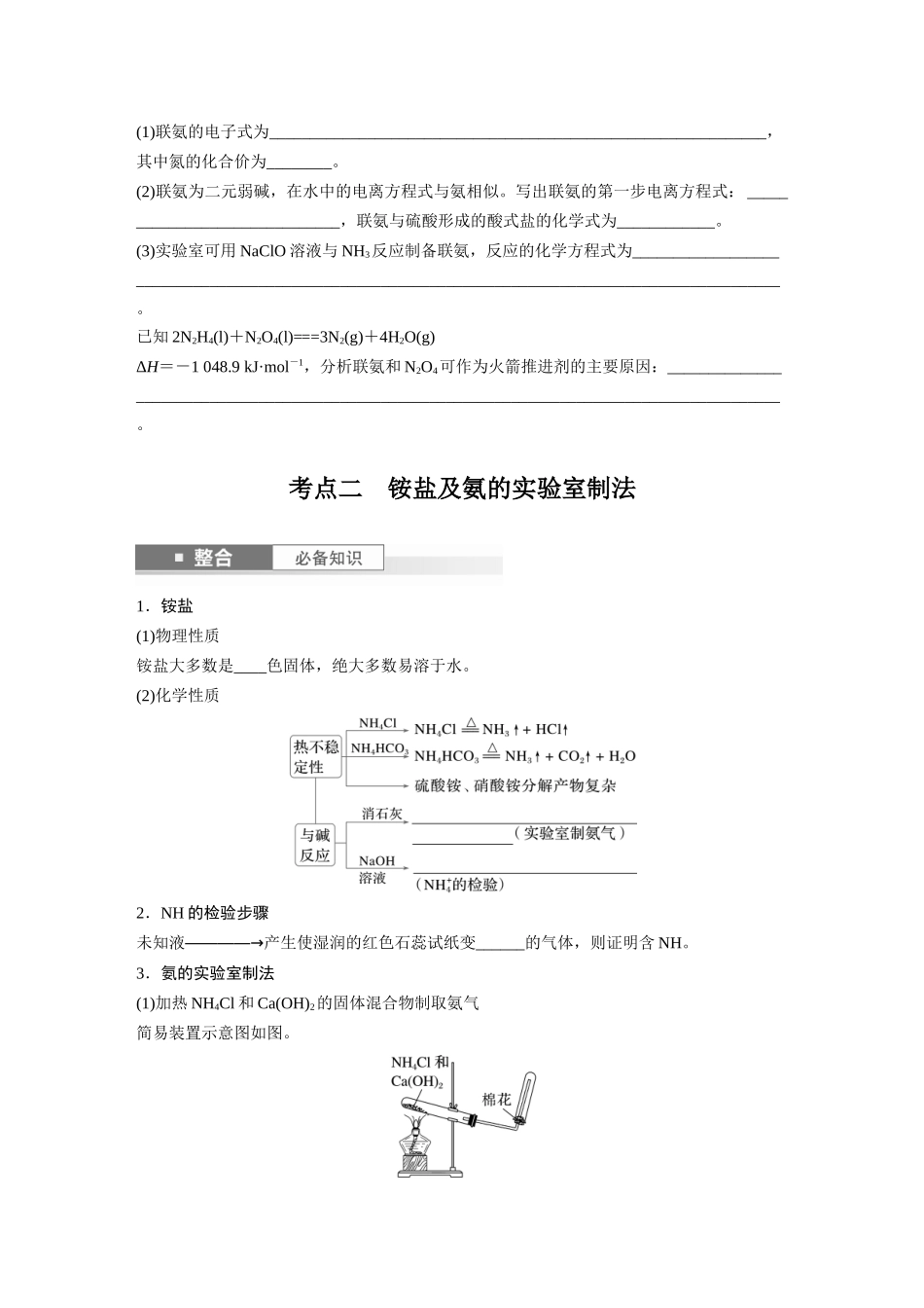 2025步步高大一轮复习人教版化学讲义 大单元二　第五章　第23讲　氨　铵盐.docx_第3页
