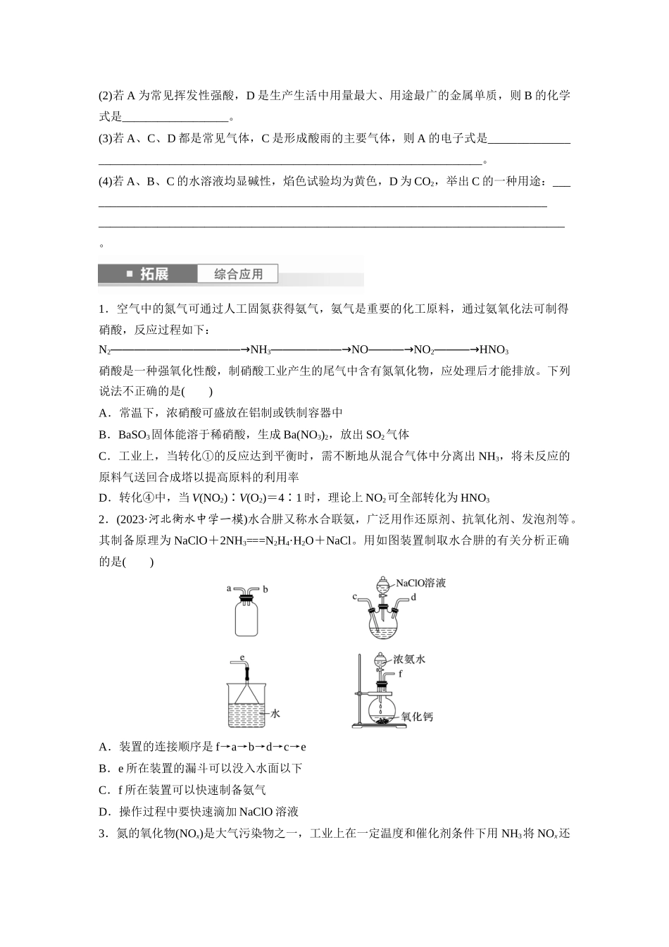 2025步步高大一轮复习人教版化学讲义 大单元二　第五章　第24讲　氮及其化合物的转化关系.docx_第2页