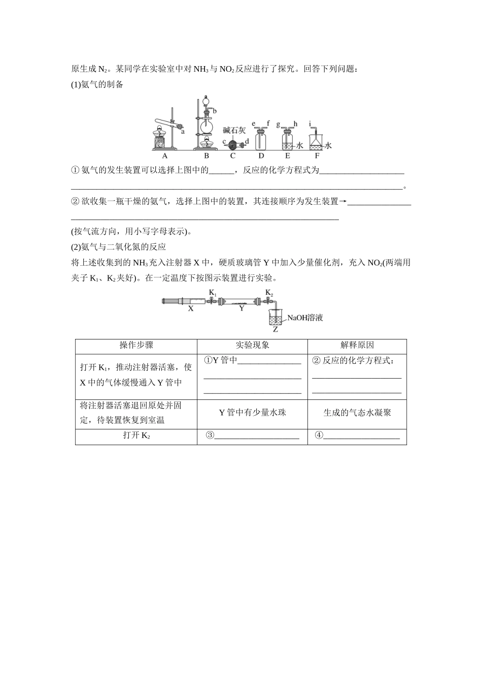 2025步步高大一轮复习人教版化学讲义 大单元二　第五章　第24讲　氮及其化合物的转化关系.docx_第3页