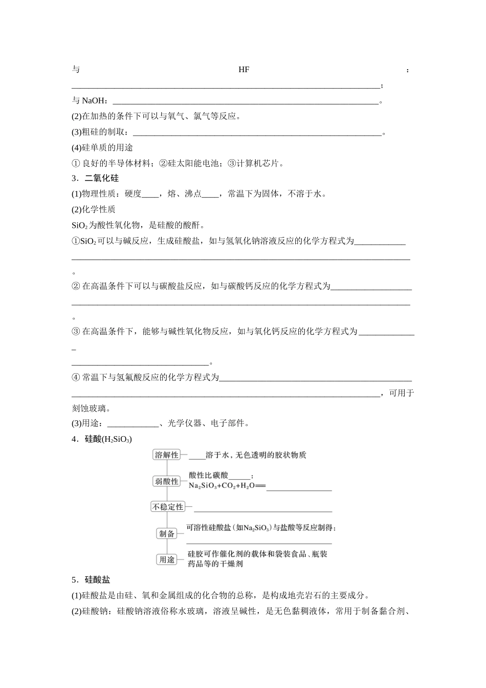 2025步步高大一轮复习人教版化学讲义 大单元二　第五章　第25讲　碳、硅　无机非金属材料.docx_第3页