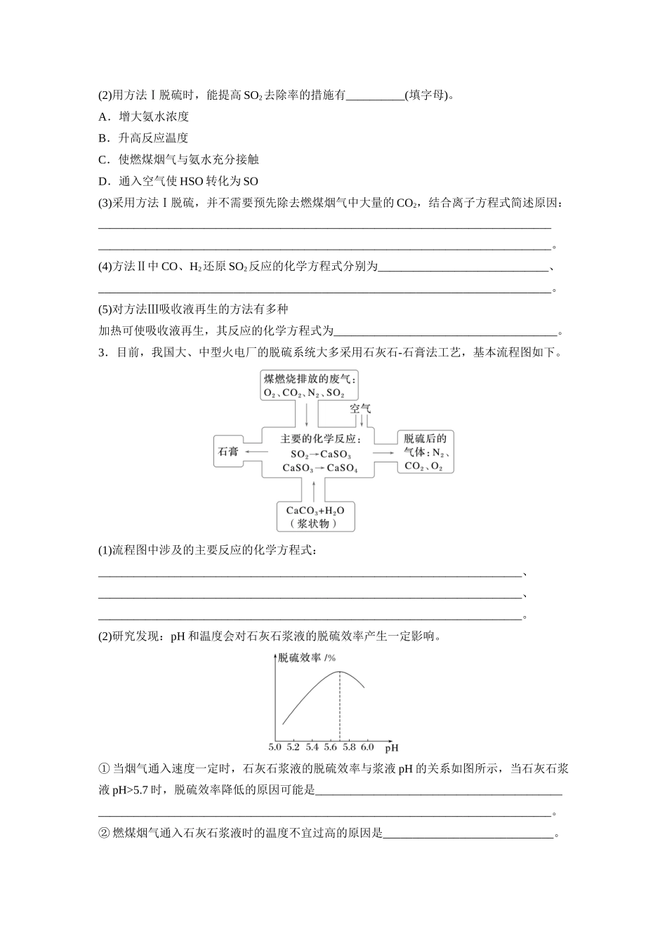 2025步步高大一轮复习人教版化学讲义 大单元二　第五章　热点强化9　空气中SO2的测定及治理.docx_第2页