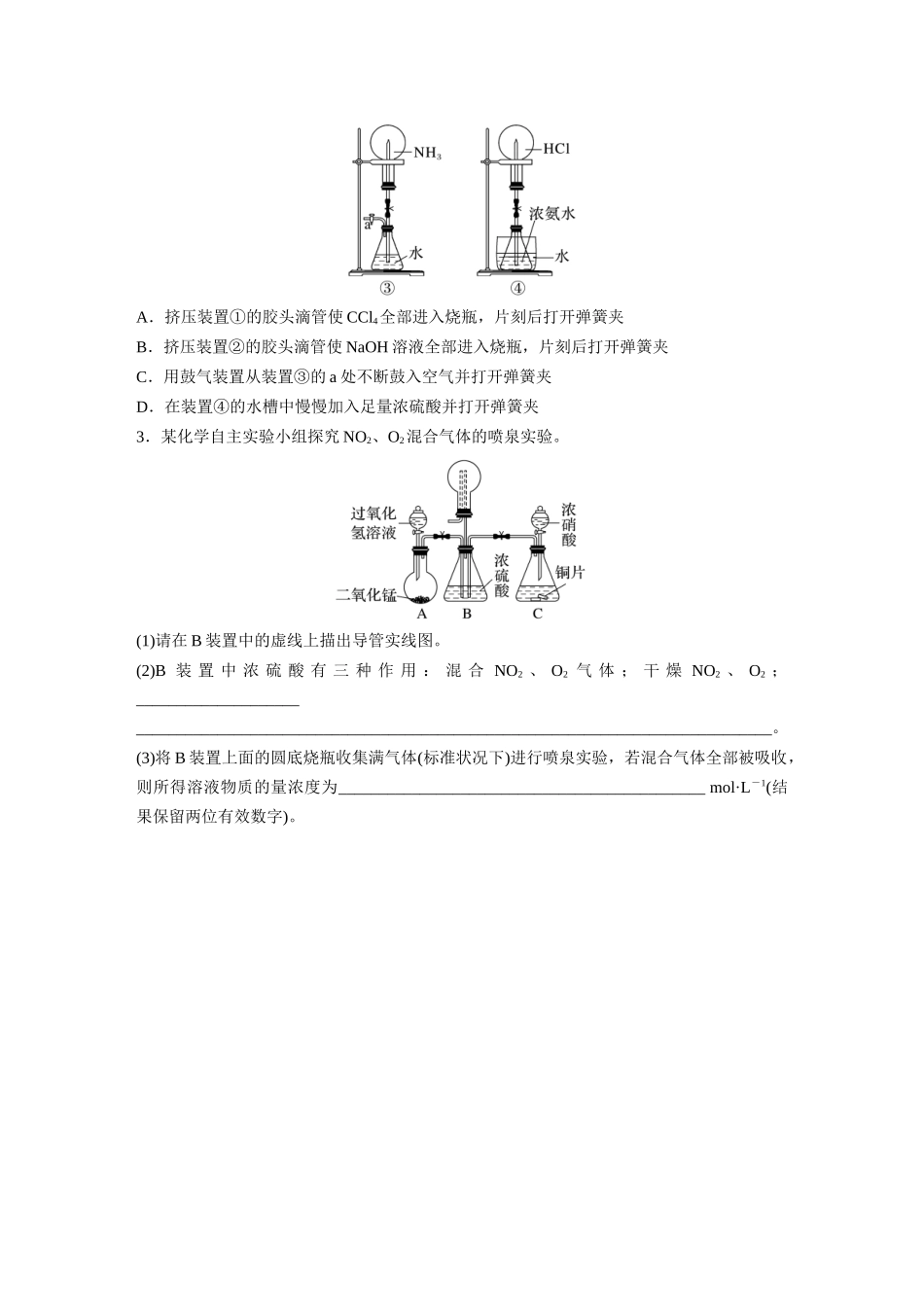 2025步步高大一轮复习人教版化学讲义 大单元二　第五章　热点强化10　喷泉实验及拓展.docx_第2页