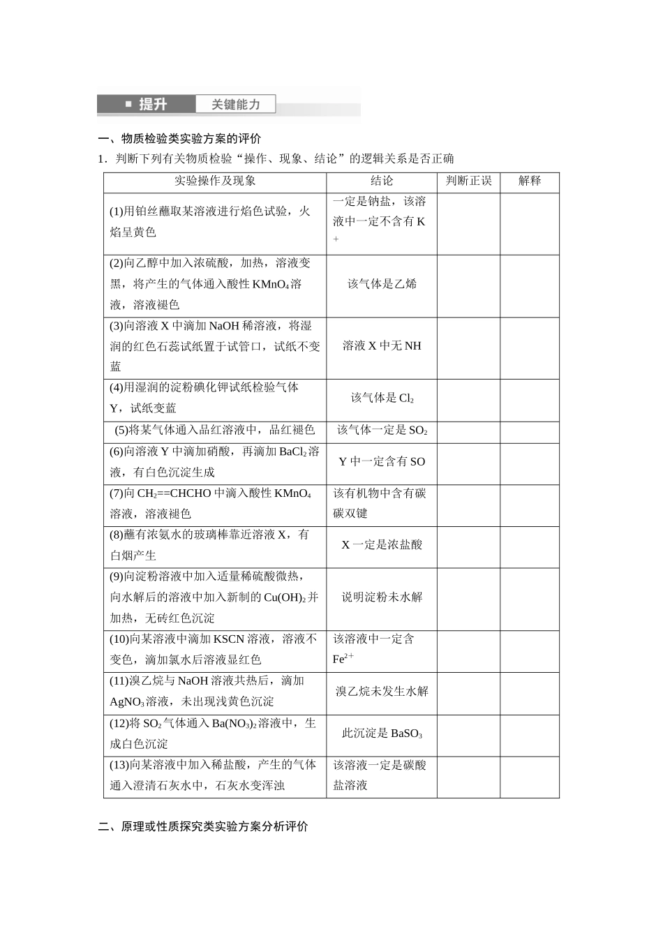 2025步步高大一轮复习人教版化学讲义 大单元六　第十六章　第71讲　简单实验方案的设计与评价.docx_第2页